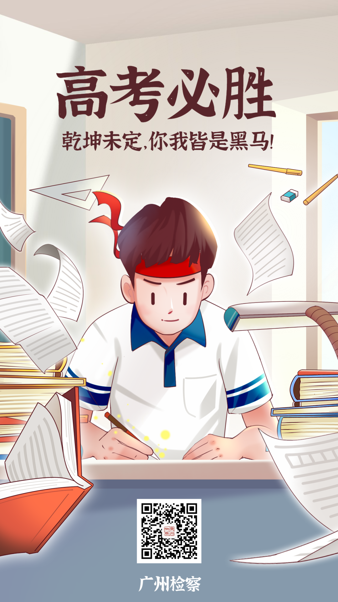 衝鴨意氣風發的少年